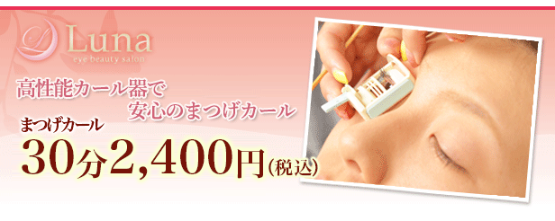 高性能カール器で安心のまつげカール